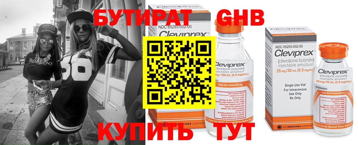 Бутират  Бутират оксибутират  Вход с VPN  Мичуринск 