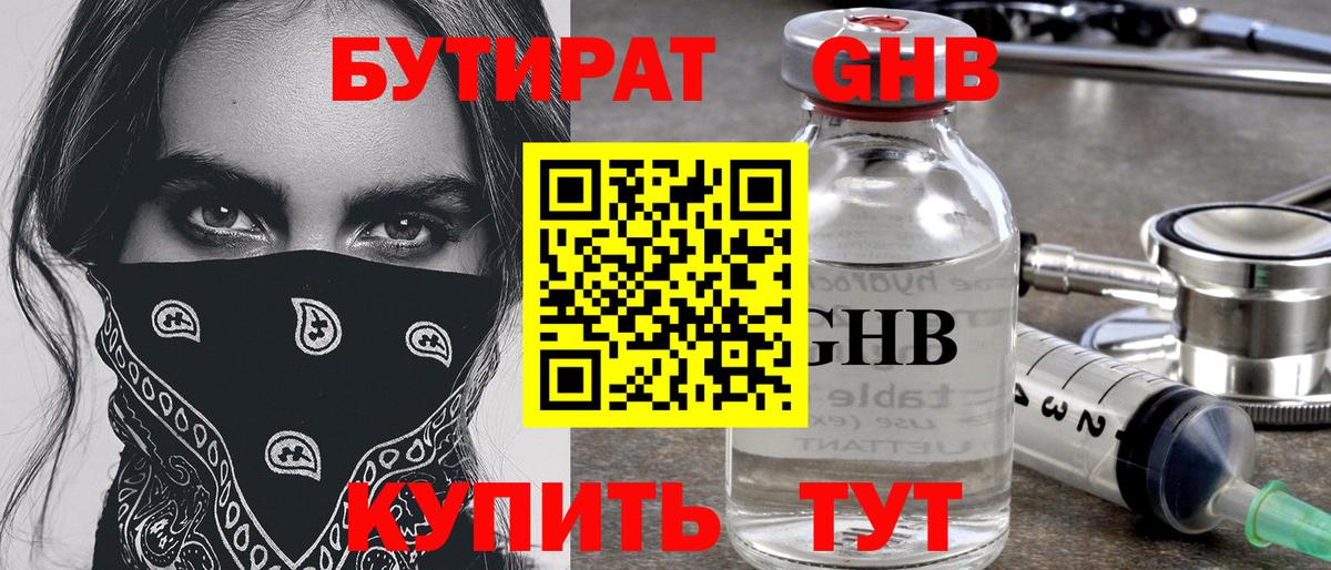 Бутират бутандиол Мичуринск