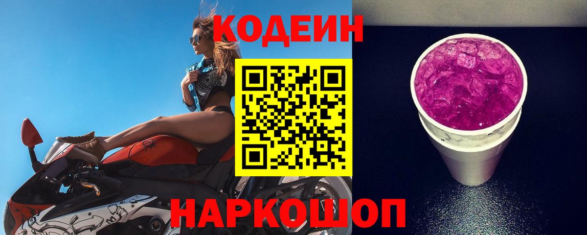 Codein Purple Drank  Вход с VPN  Мичуринск  Codein Purple Drank 