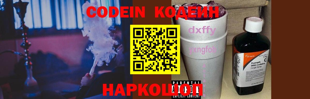 Codein Purple Drank Мичуринск