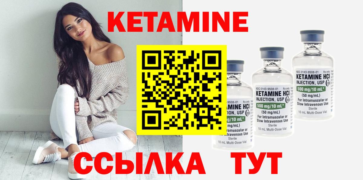 КЕТАМИН ketamine  Вход с VPN  Мичуринск 