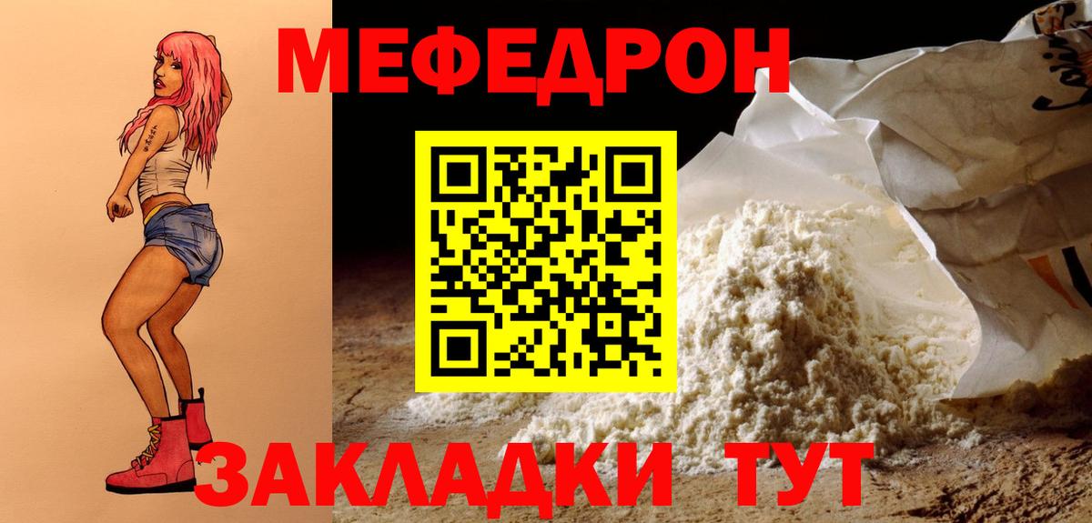 МЕФ кристаллы  МЕФ mephedrone  МЕФ  МЕФ  Мичуринск  Вход с VPN 