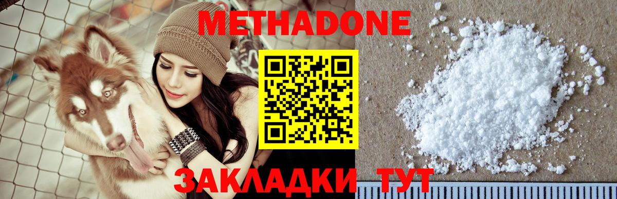 Метадон methadone Мичуринск